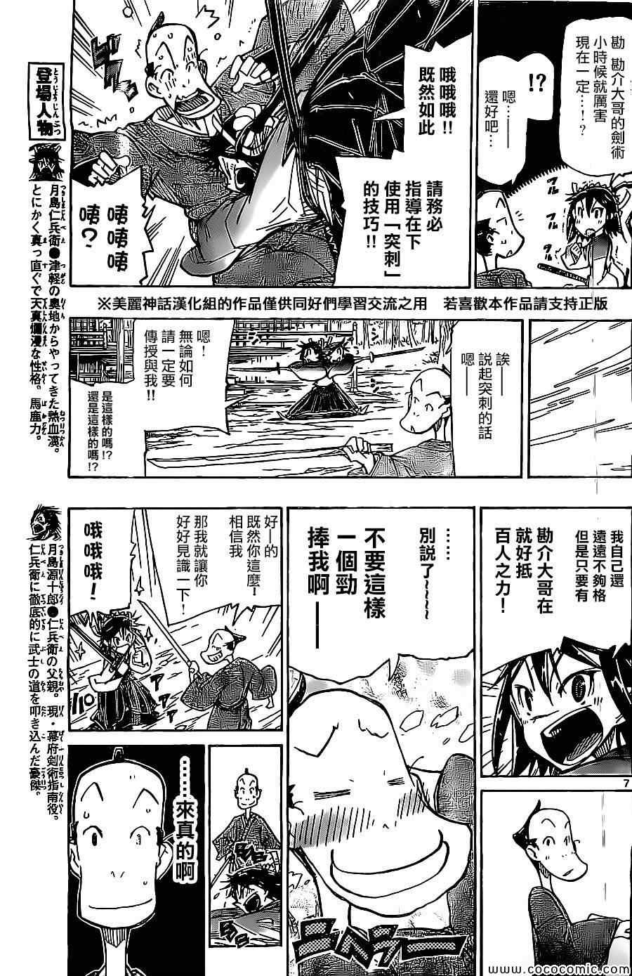 《虫奉行》漫画最新章节第141话 富狱严碎突免费下拉式在线观看章节第【7】张图片