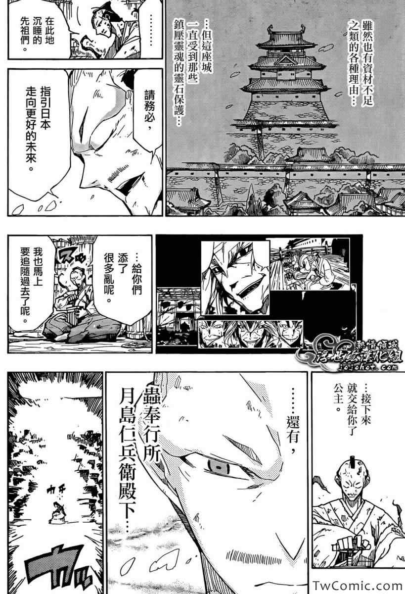 《虫奉行》漫画最新章节第120话 那份罪孽免费下拉式在线观看章节第【15】张图片