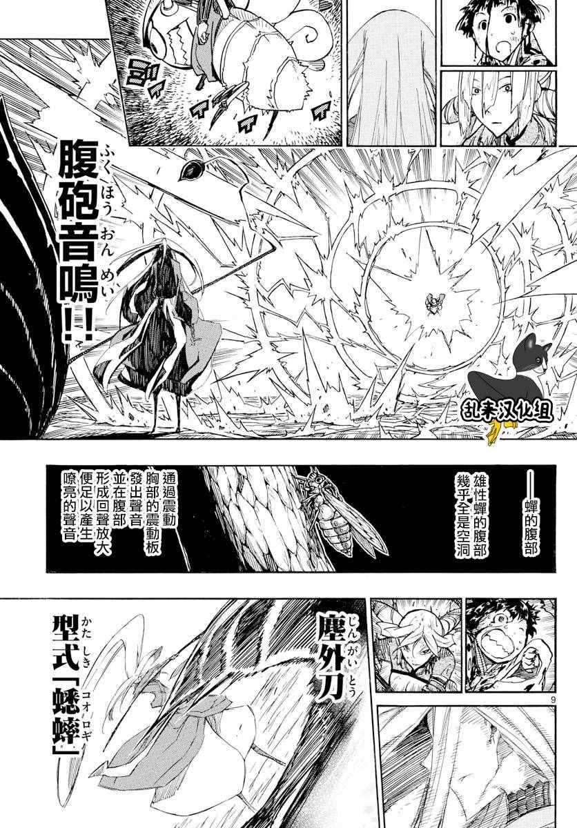 《虫奉行》漫画最新章节第289话 后藤与蝉风免费下拉式在线观看章节第【9】张图片