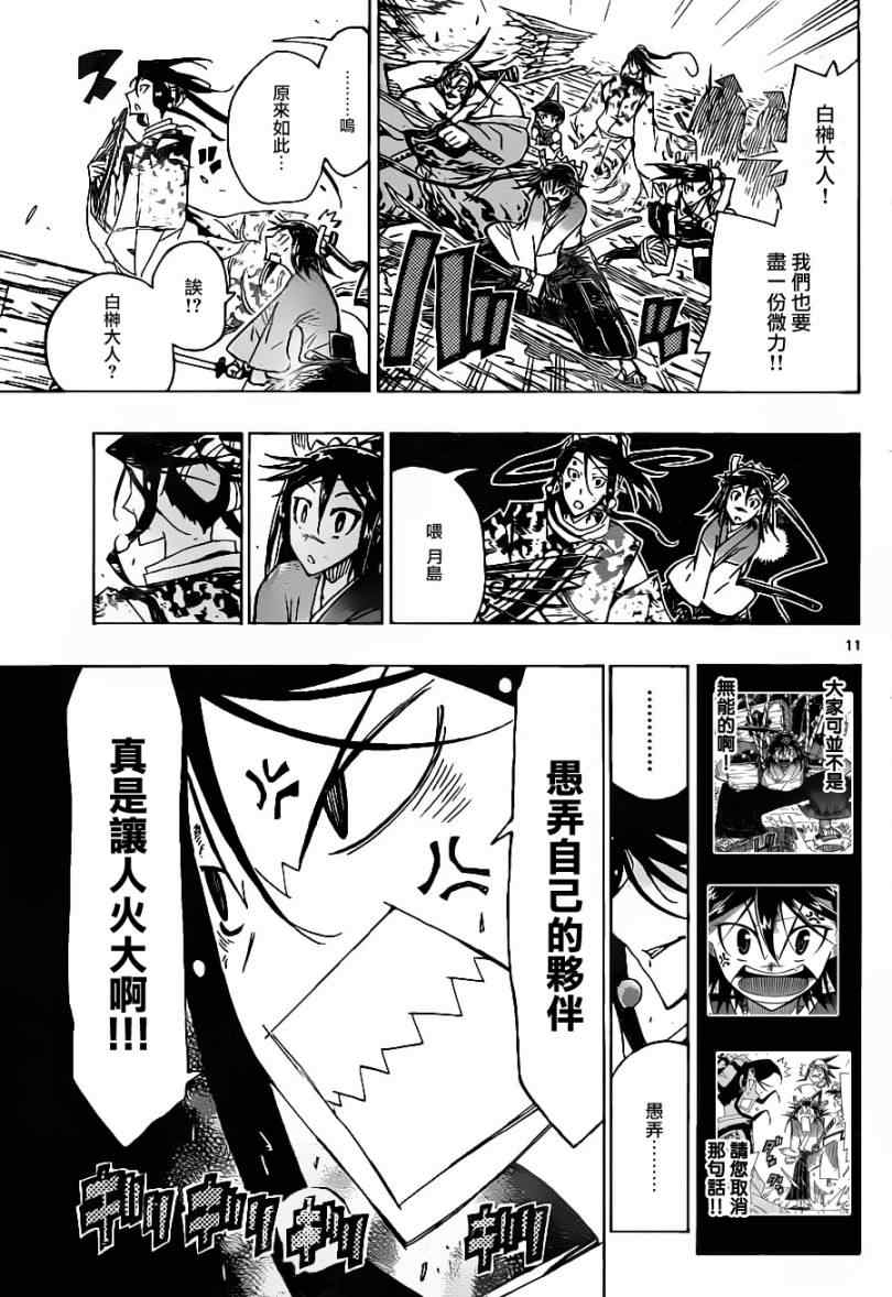 《虫奉行》漫画最新章节第43话 下等人...?免费下拉式在线观看章节第【11】张图片