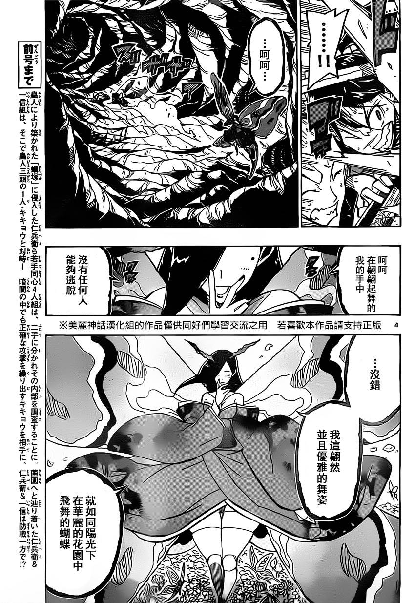 《虫奉行》漫画最新章节第153话 胜机免费下拉式在线观看章节第【3】张图片