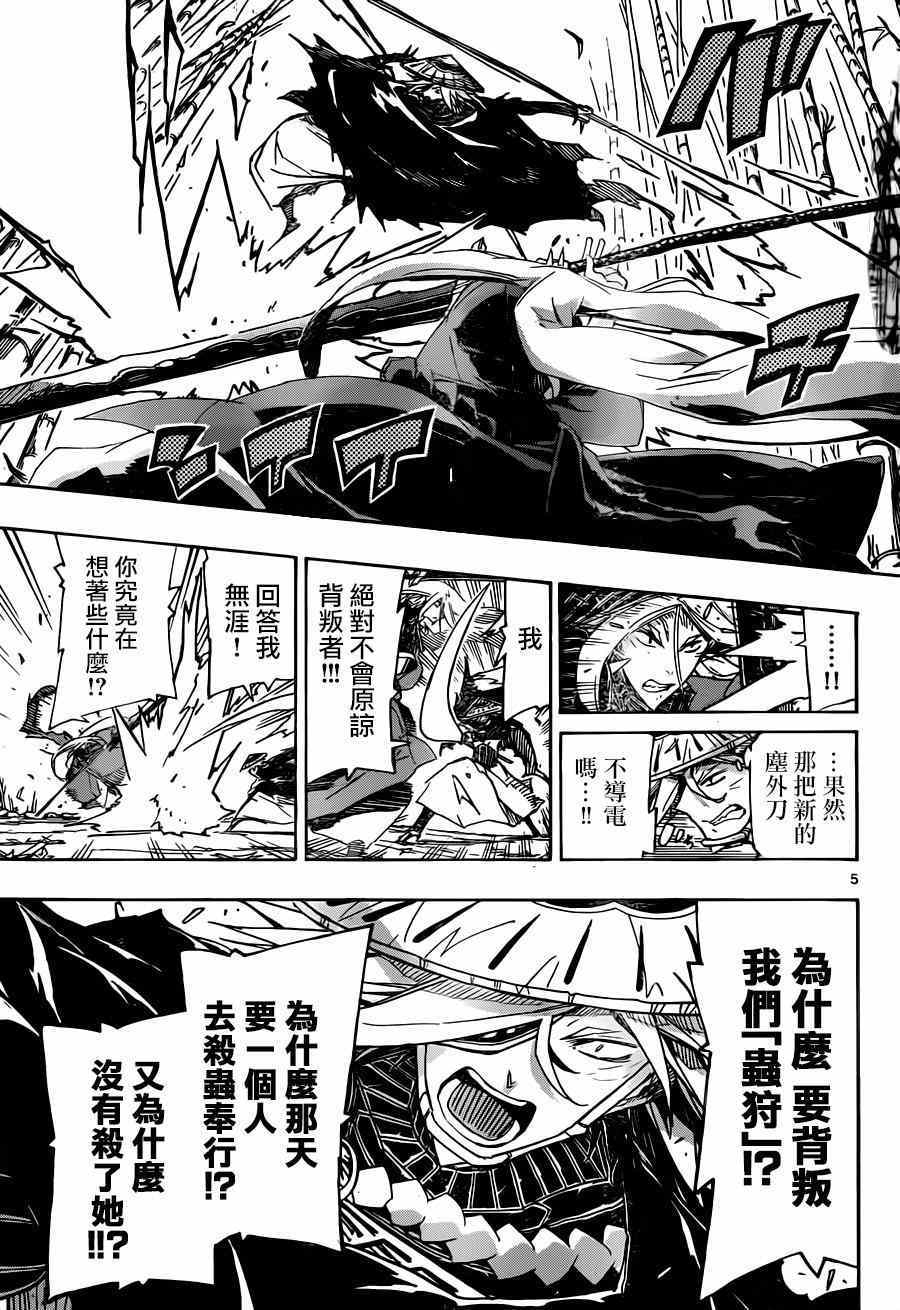 《虫奉行》漫画最新章节第215话 言论免费下拉式在线观看章节第【4】张图片