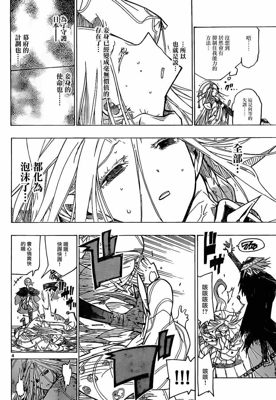 《虫奉行》漫画最新章节第49话 为了妾身免费下拉式在线观看章节第【4】张图片