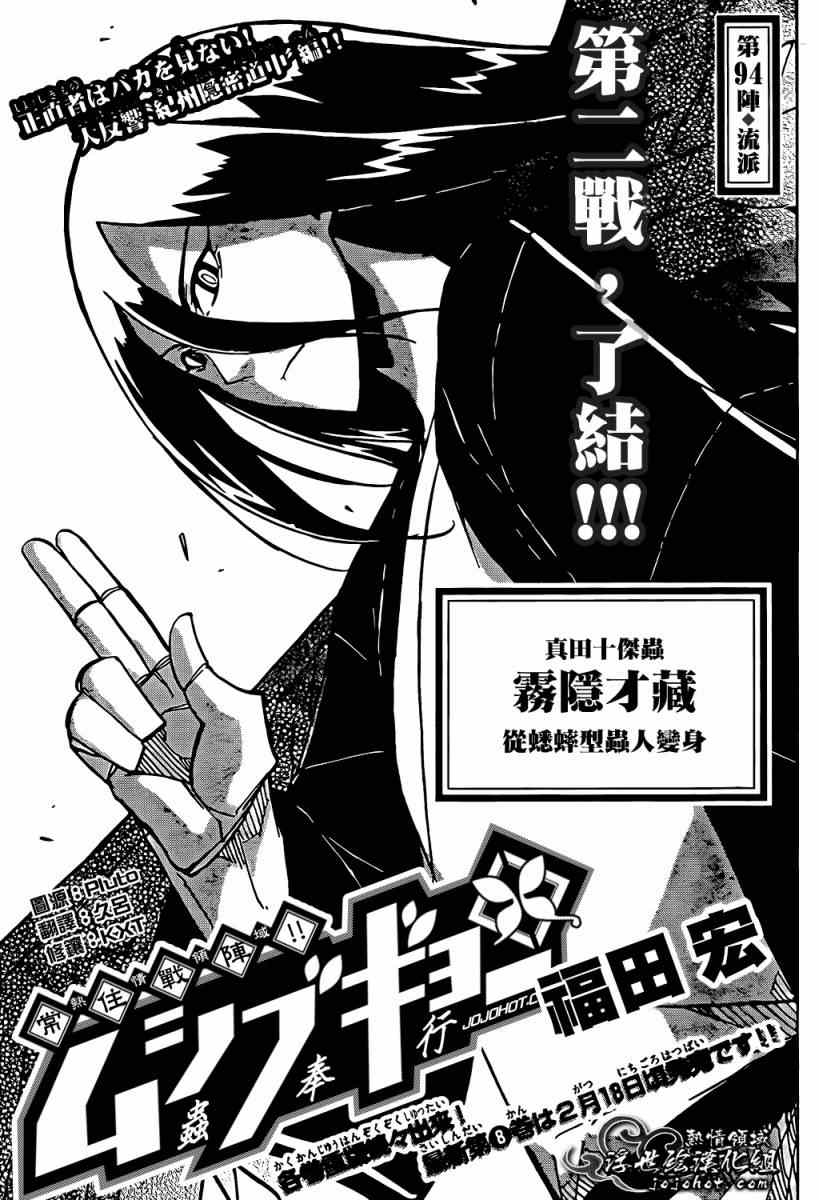 《虫奉行》漫画最新章节第94话 流派免费下拉式在线观看章节第【1】张图片