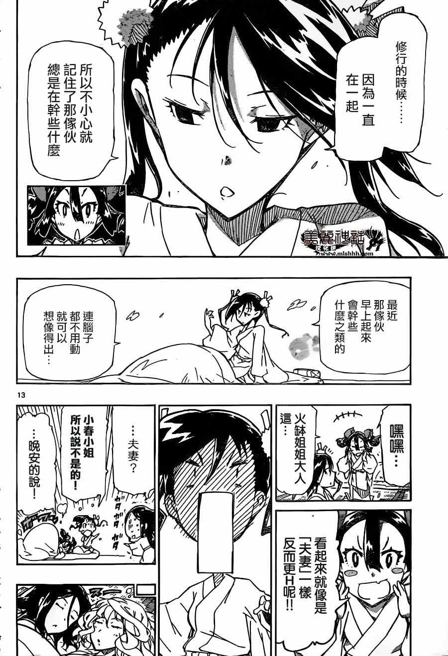 《虫奉行》漫画最新章节第214话 女生的开聊免费下拉式在线观看章节第【13】张图片