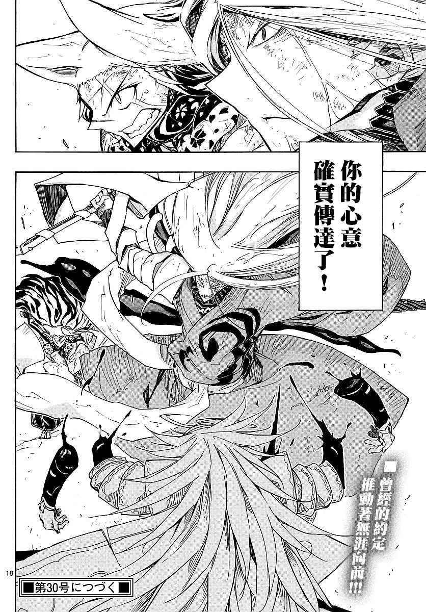 《虫奉行》漫画最新章节第303话 曾经的约定免费下拉式在线观看章节第【17】张图片