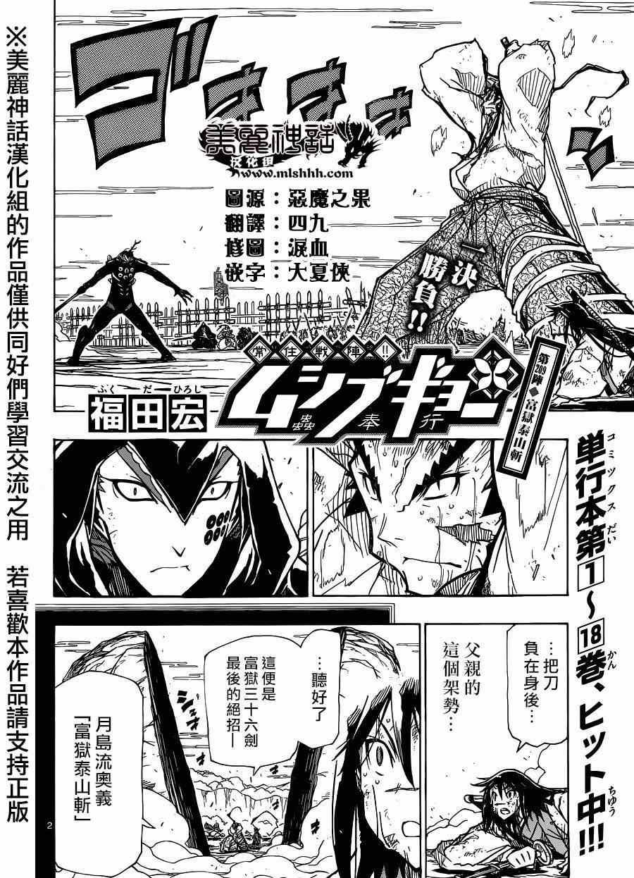 《虫奉行》漫画最新章节第209话 富狱泰山斩免费下拉式在线观看章节第【2】张图片