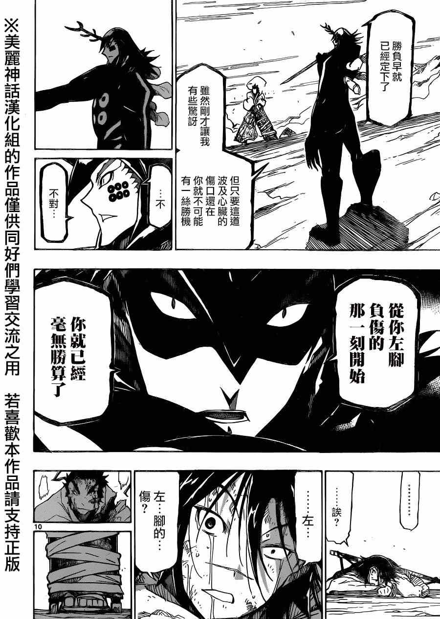 《虫奉行》漫画最新章节第208话 真是狼狈免费下拉式在线观看章节第【10】张图片