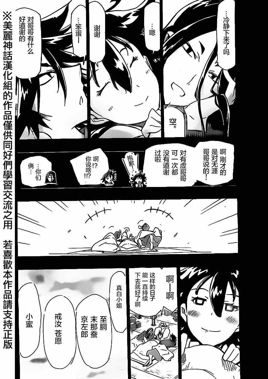 《虫奉行》漫画最新章节第167话 空免费下拉式在线观看章节第【8】张图片