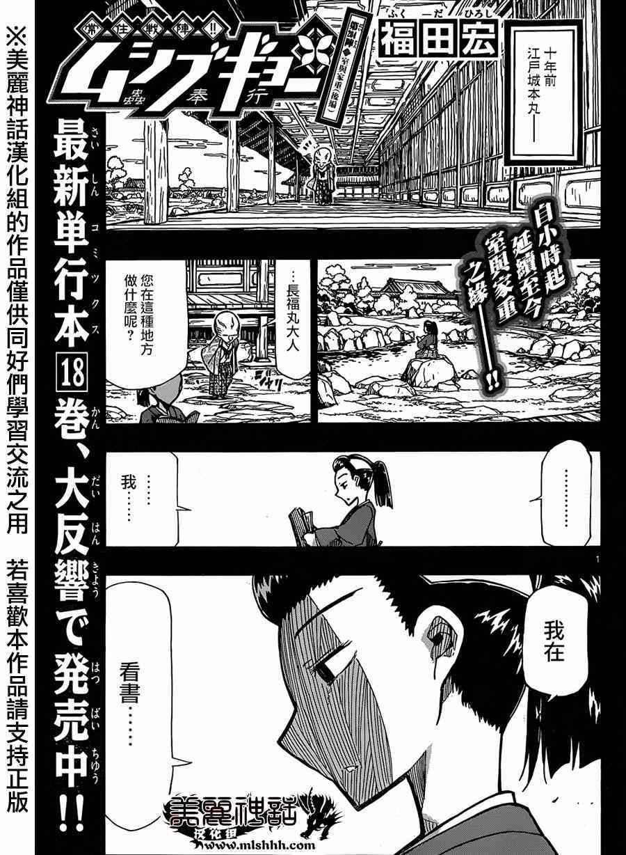 《虫奉行》漫画最新章节第204话免费下拉式在线观看章节第【1】张图片