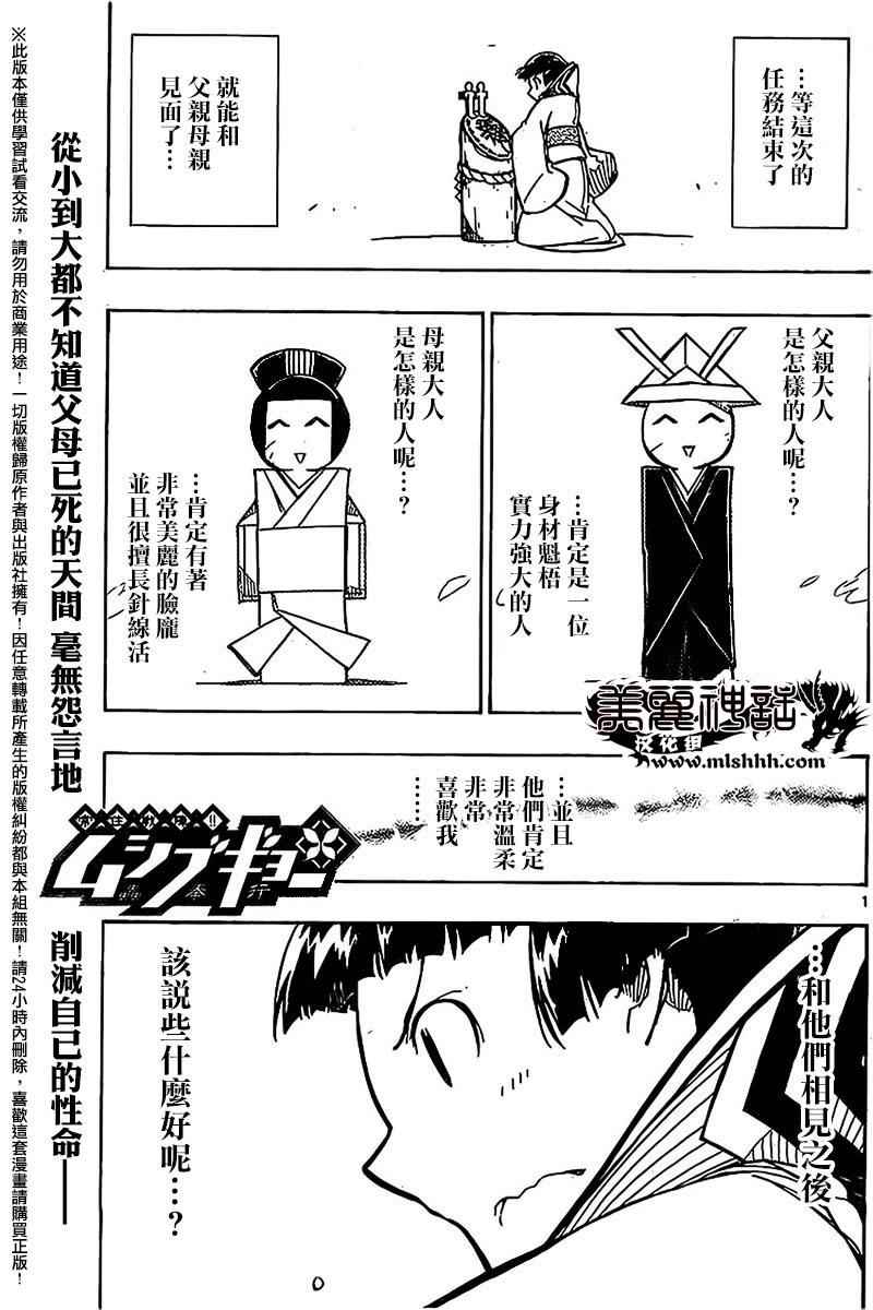 《虫奉行》漫画最新章节第237话 已经不在了免费下拉式在线观看章节第【1】张图片