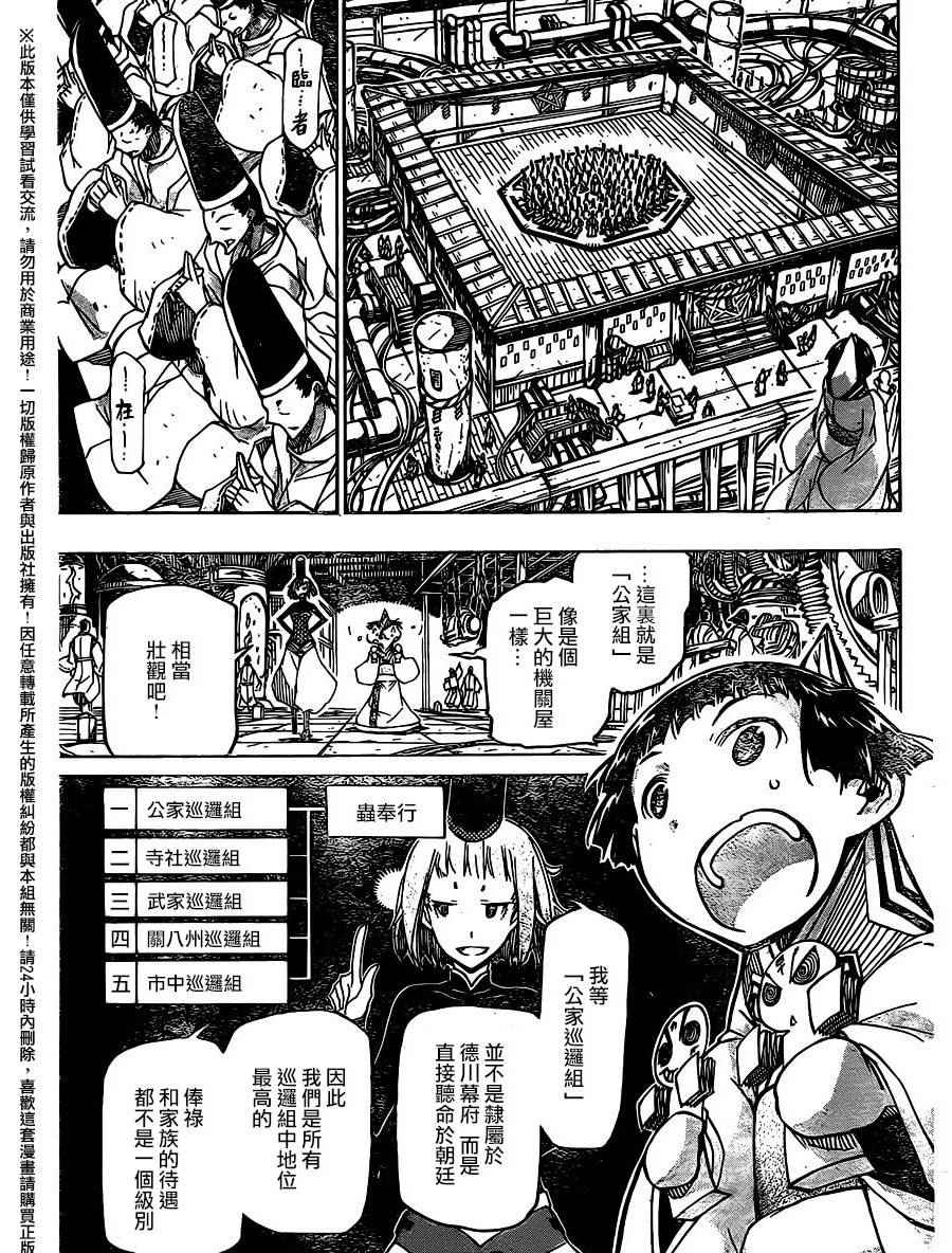 《虫奉行》漫画最新章节第235话免费下拉式在线观看章节第【13】张图片