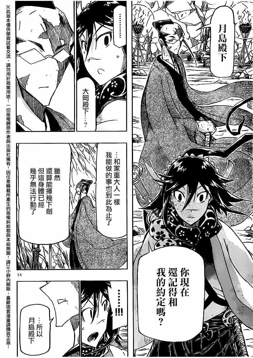 《虫奉行》漫画最新章节第255话免费下拉式在线观看章节第【14】张图片