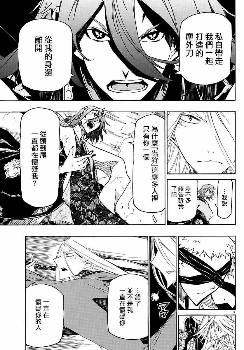 《虫奉行》漫画最新章节第291话 攻防一体免费下拉式在线观看章节第【7】张图片