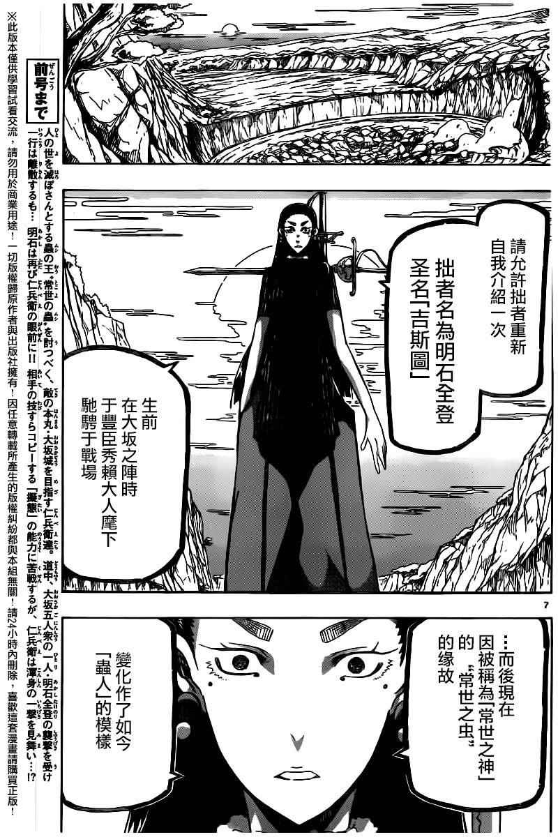 《虫奉行》漫画最新章节第246话免费下拉式在线观看章节第【7】张图片