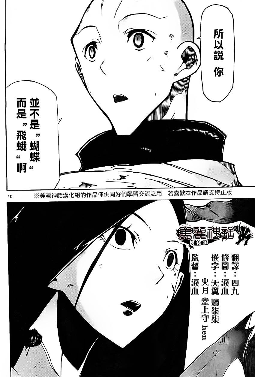 《虫奉行》漫画最新章节第154话 火药[罗汉]免费下拉式在线观看章节第【10】张图片