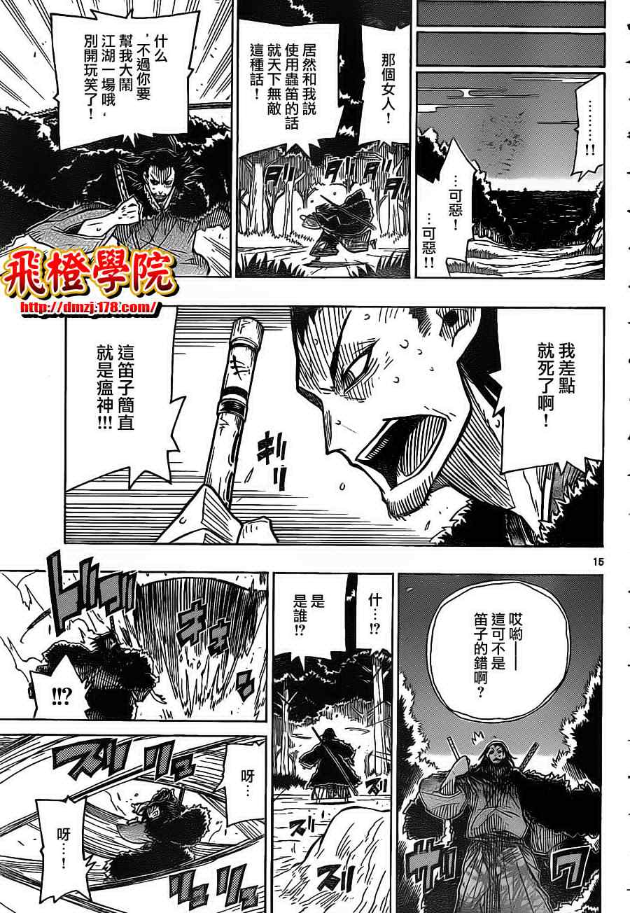 《虫奉行》漫画最新章节第21话 魔芋免费下拉式在线观看章节第【15】张图片