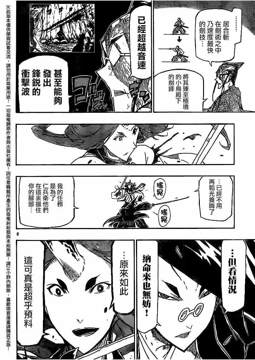 《虫奉行》漫画最新章节第257话 小鸟的实力免费下拉式在线观看章节第【8】张图片