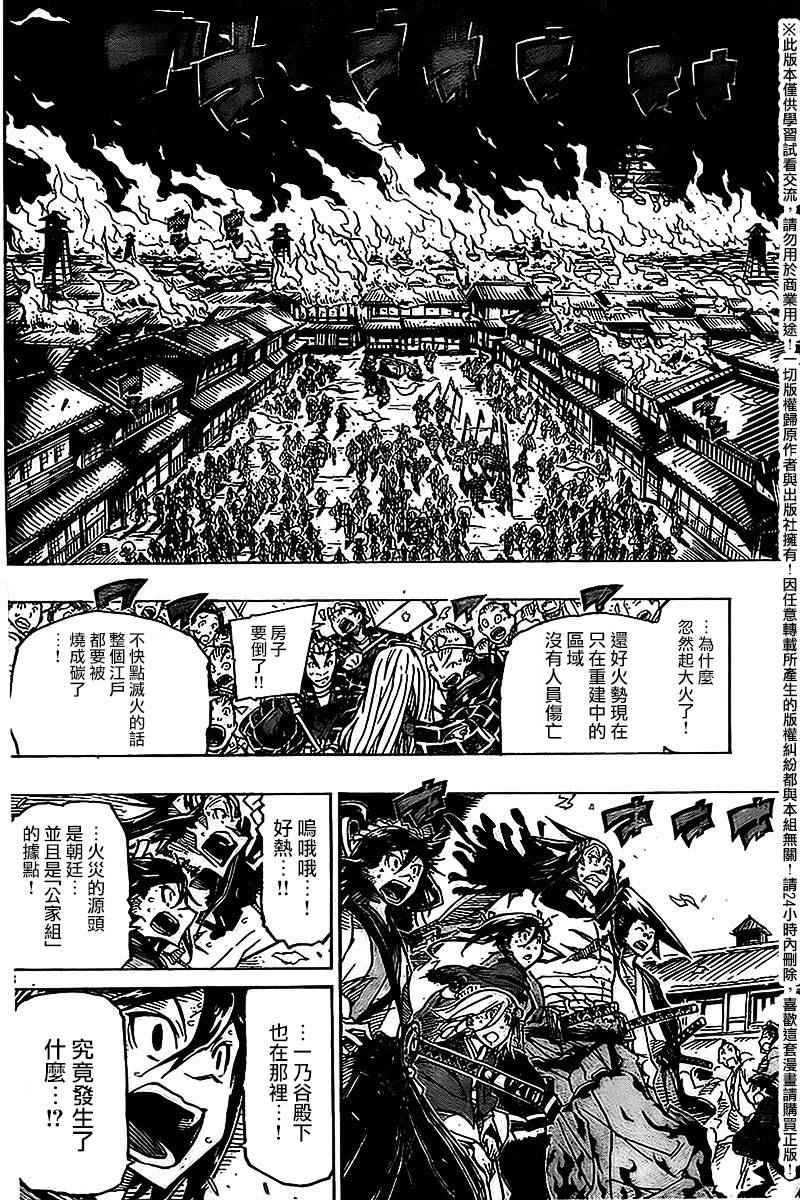 《虫奉行》漫画最新章节第238话免费下拉式在线观看章节第【8】张图片