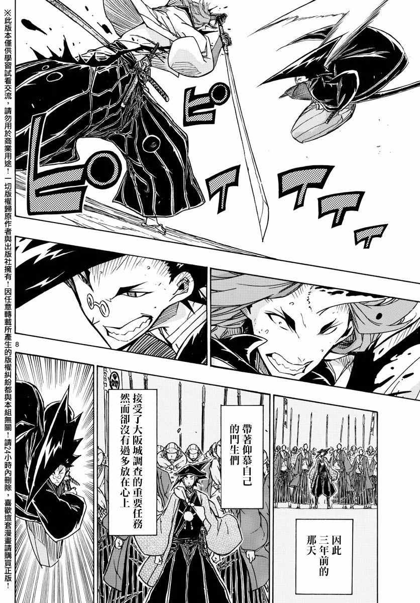 《虫奉行》漫画最新章节第259话免费下拉式在线观看章节第【8】张图片