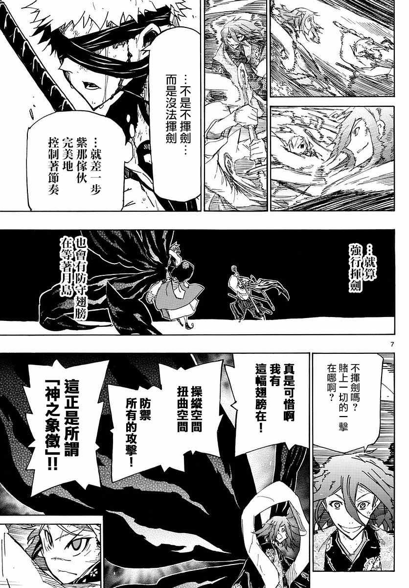 《虫奉行》漫画最新章节第297话 武士的一剑免费下拉式在线观看章节第【7】张图片