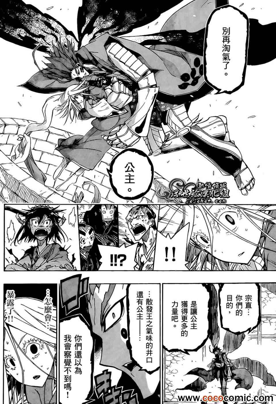 《虫奉行》漫画最新章节第108话 公主免费下拉式在线观看章节第【16】张图片