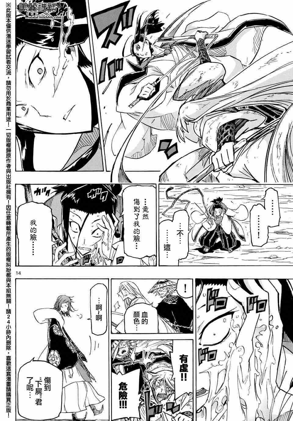 《虫奉行》漫画最新章节第229话 骸骨重生下尸免费下拉式在线观看章节第【14】张图片