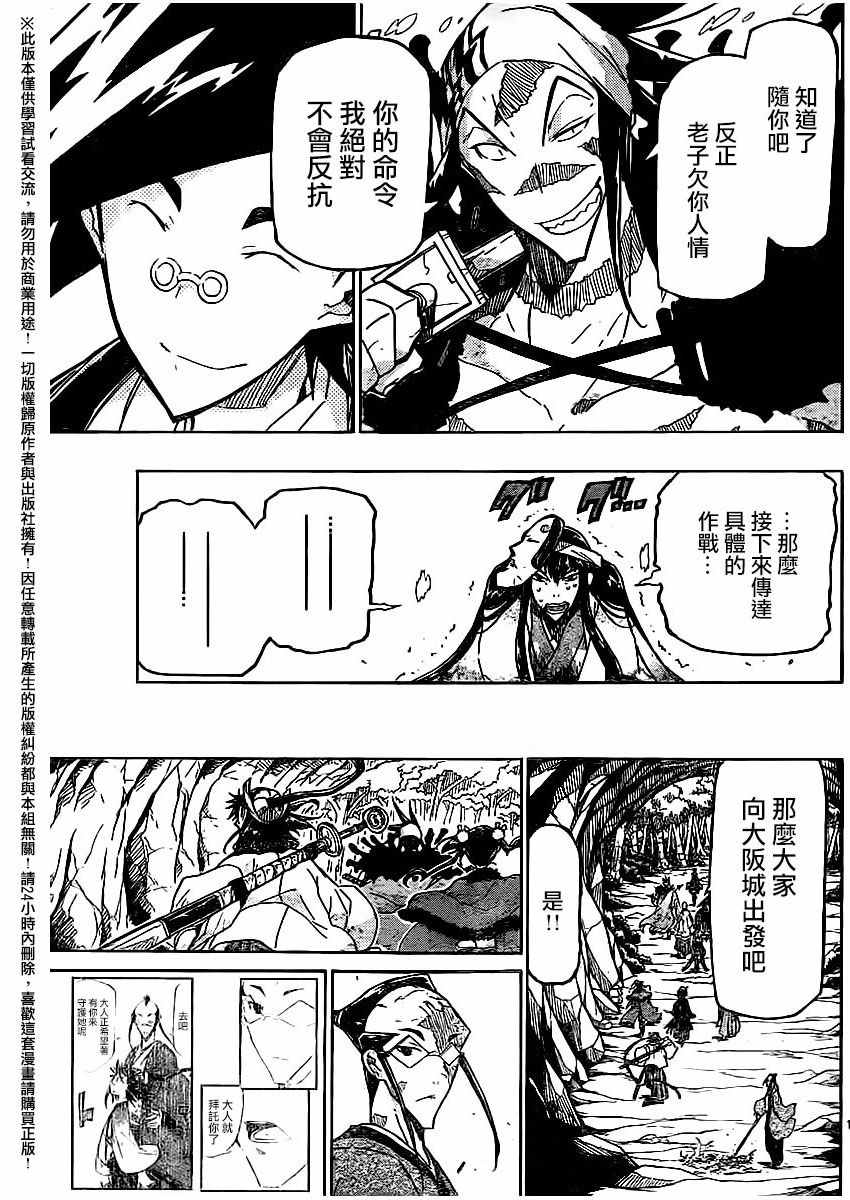 《虫奉行》漫画最新章节第255话免费下拉式在线观看章节第【13】张图片