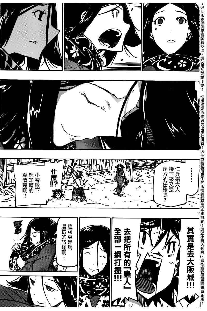 《虫奉行》漫画最新章节第242话 踏上旅途后篇免费下拉式在线观看章节第【12】张图片