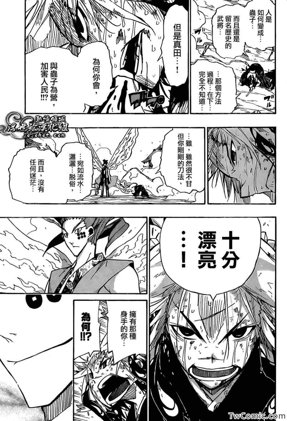 《虫奉行》漫画最新章节第118话 黑鳞刀免费下拉式在线观看章节第【16】张图片