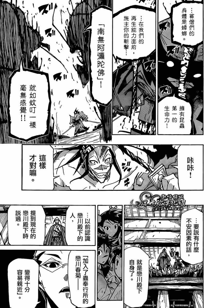 《虫奉行》漫画最新章节第95话 南无阿弥陀佛免费下拉式在线观看章节第【17】张图片