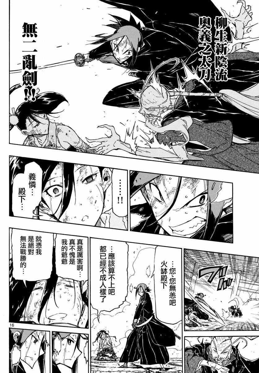 《虫奉行》漫画最新章节第269话 憧憬的存在免费下拉式在线观看章节第【15】张图片