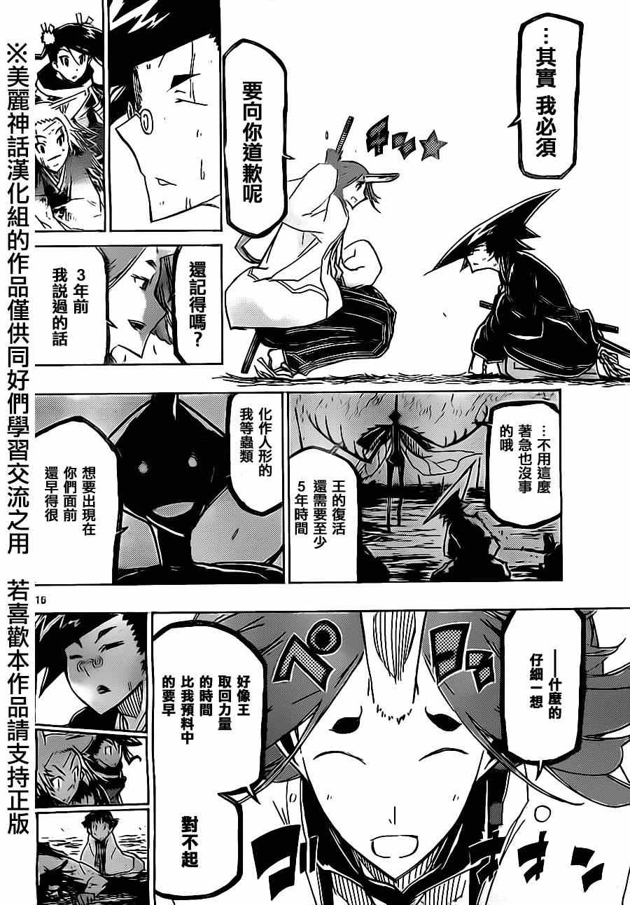 《虫奉行》漫画最新章节第179话 3年前免费下拉式在线观看章节第【15】张图片