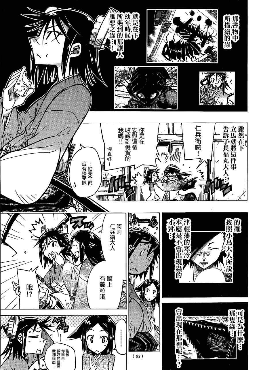 《虫奉行》漫画最新章节第40话 自夏转秋免费下拉式在线观看章节第【11】张图片