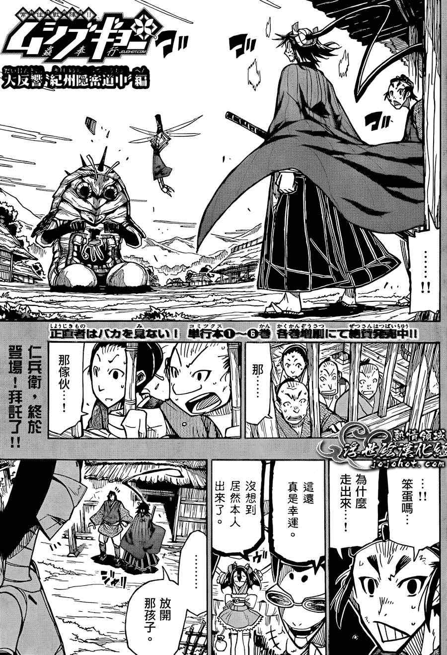 《虫奉行》漫画最新章节第78话 村之子免费下拉式在线观看章节第【1】张图片