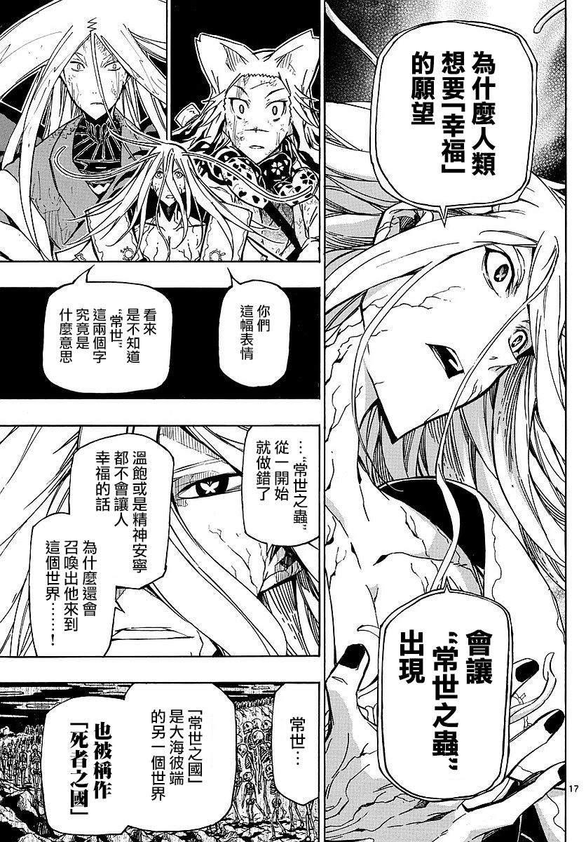 《虫奉行》漫画最新章节第304话 向著天空…免费下拉式在线观看章节第【15】张图片