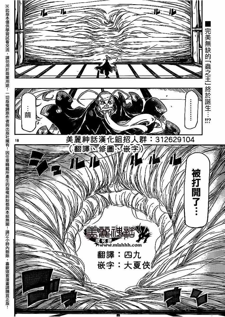 《虫奉行》漫画最新章节第257话 小鸟的实力免费下拉式在线观看章节第【18】张图片