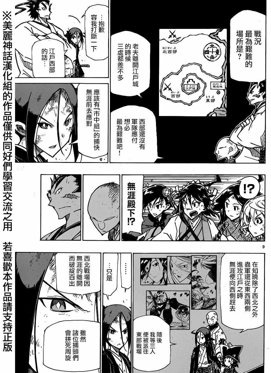 《虫奉行》漫画最新章节第197话 不可思议的家伙免费下拉式在线观看章节第【9】张图片