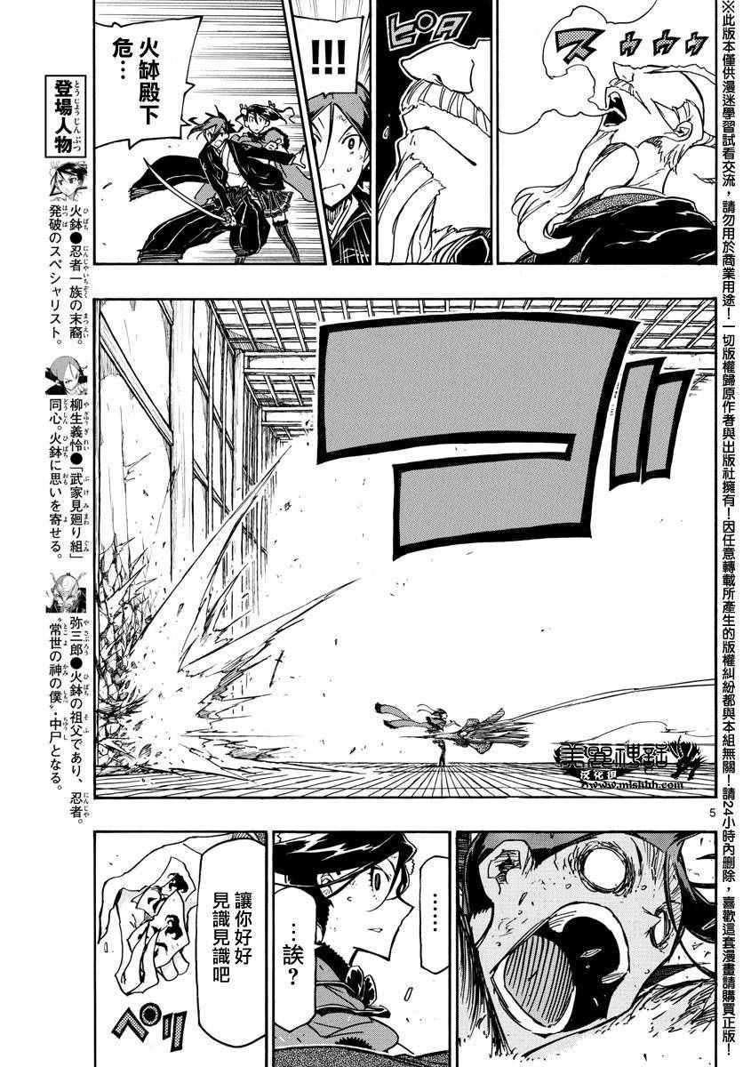 《虫奉行》漫画最新章节第269话 憧憬的存在免费下拉式在线观看章节第【5】张图片