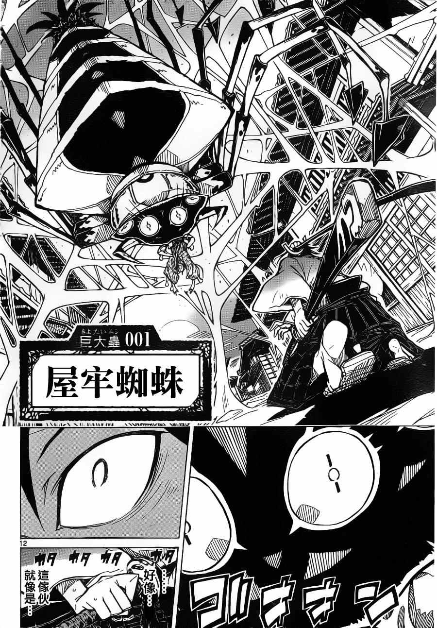 《虫奉行》漫画最新章节第2话 月岛仁兵卫 参上免费下拉式在线观看章节第【12】张图片