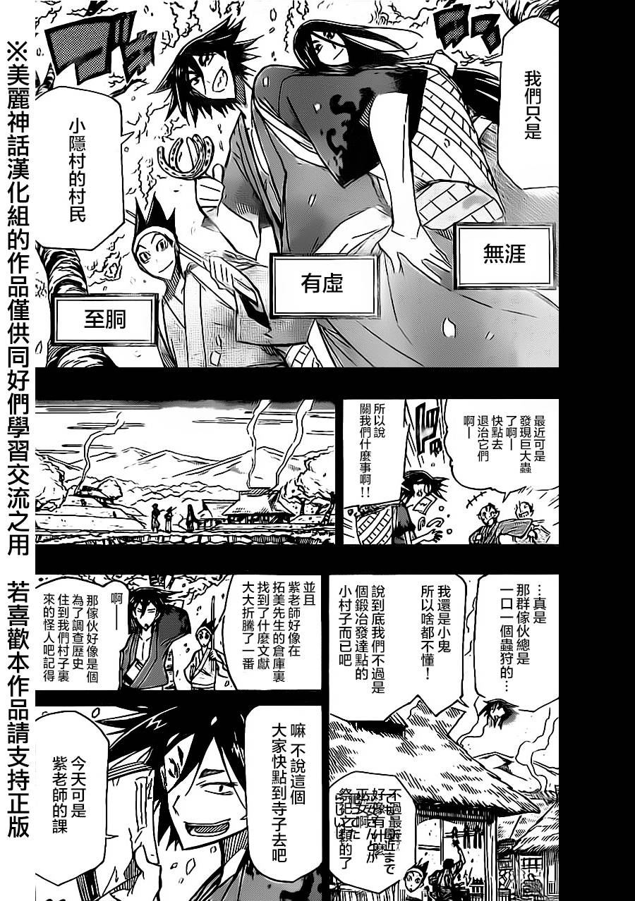 《虫奉行》漫画最新章节第166话免费下拉式在线观看章节第【8】张图片