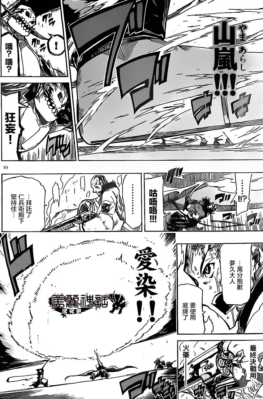 《虫奉行》漫画最新章节第160话 这次免费下拉式在线观看章节第【10】张图片