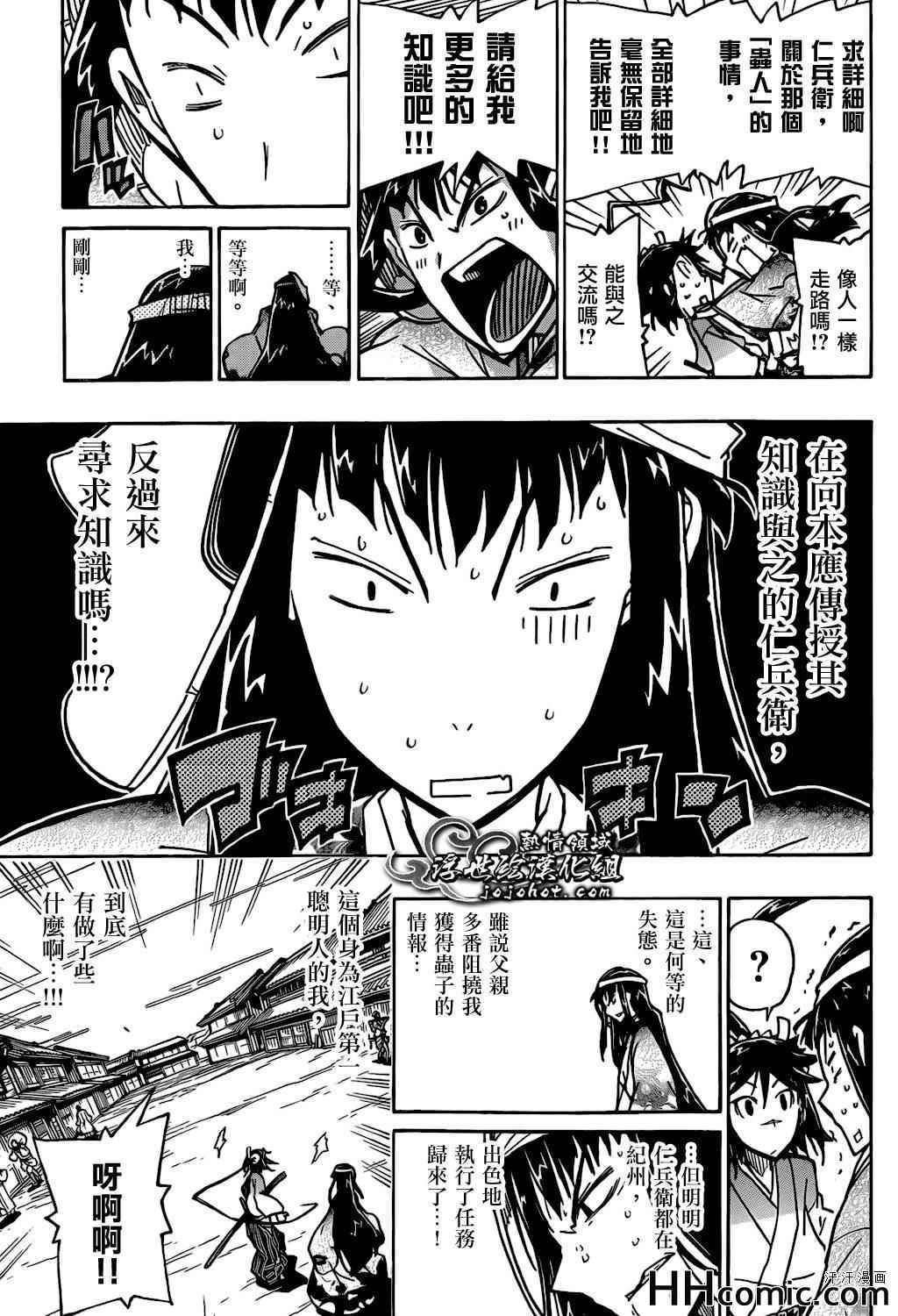 《虫奉行》漫画最新章节第129话 老爹免费下拉式在线观看章节第【13】张图片