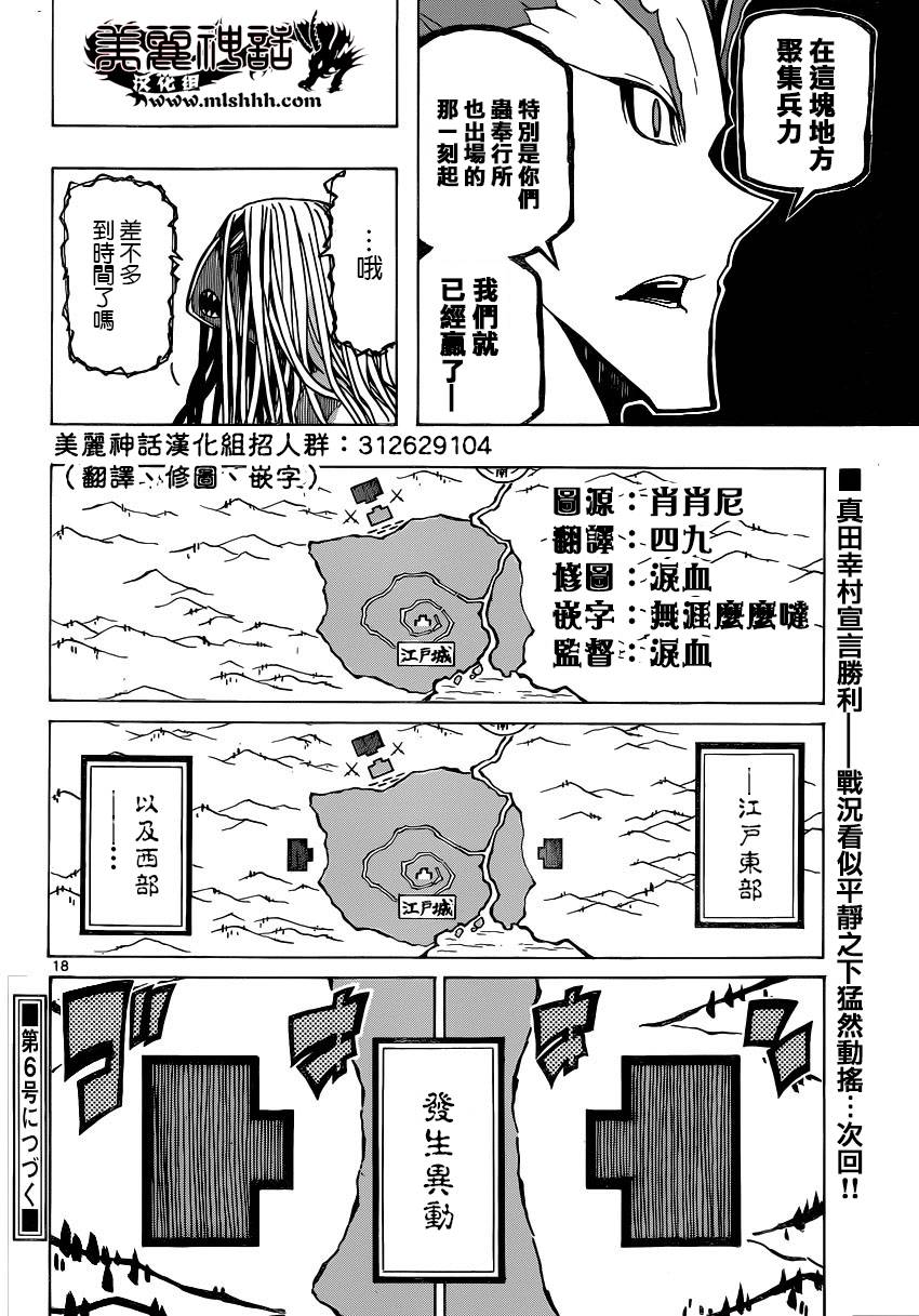 《虫奉行》漫画最新章节第186话 江户 冬之阵免费下拉式在线观看章节第【18】张图片