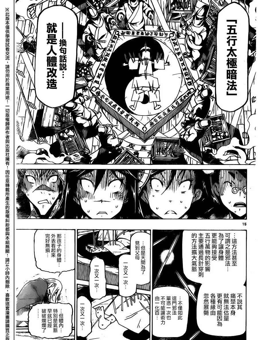 《虫奉行》漫画最新章节第236话免费下拉式在线观看章节第【15】张图片