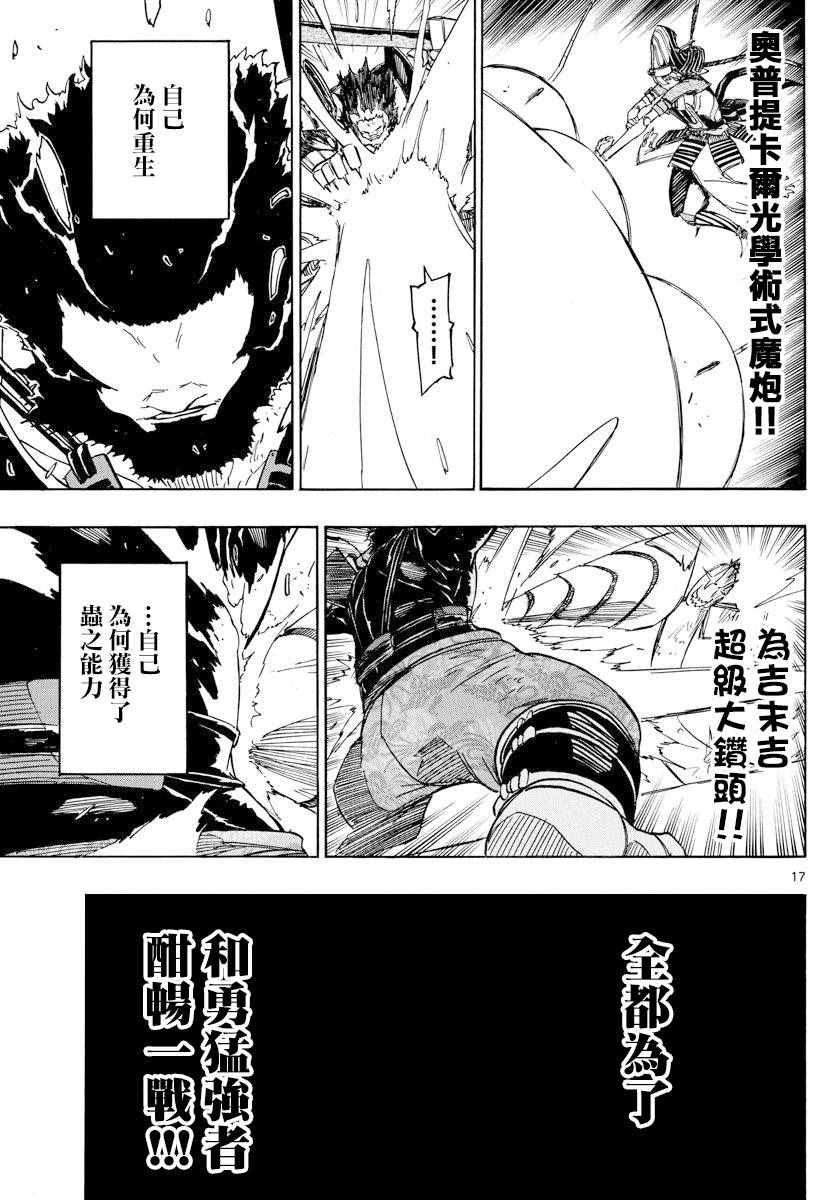 《虫奉行》漫画最新章节第285话 多与有虚免费下拉式在线观看章节第【15】张图片