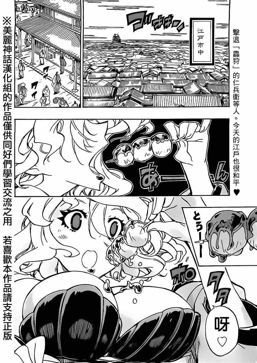 《虫奉行》漫画最新章节第174话 叶与源十郎（前篇）免费下拉式在线观看章节第【2】张图片