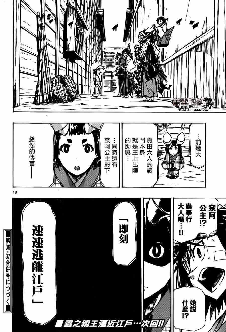 《虫奉行》漫画最新章节第215话 言论免费下拉式在线观看章节第【16】张图片