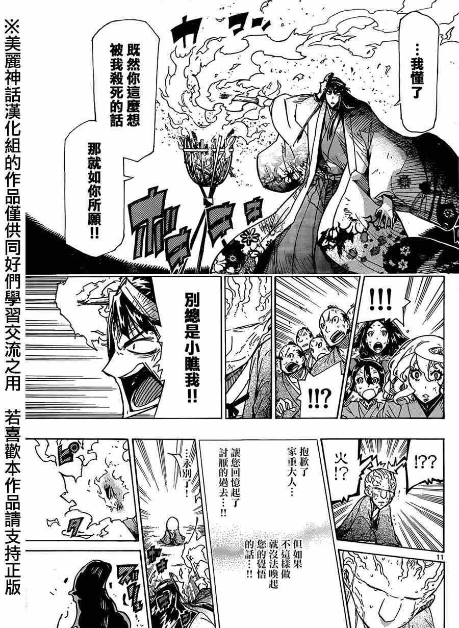 《虫奉行》漫画最新章节第204话免费下拉式在线观看章节第【11】张图片