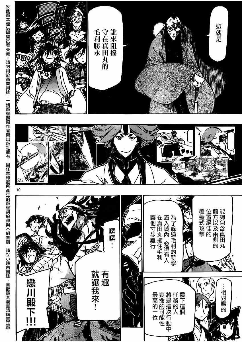 《虫奉行》漫画最新章节第255话免费下拉式在线观看章节第【10】张图片